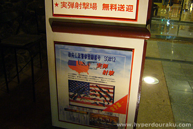 実弾射撃のポスター