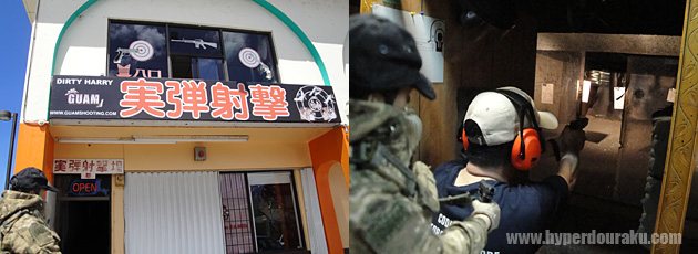 ダーティーハリー実弾射撃場