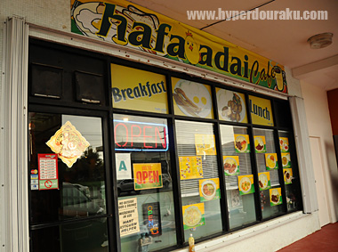 ハファダイ・カフェ