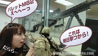 ショーケースに張り付く乙夜