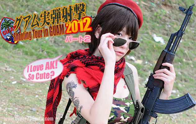 グアム実弾射撃ツアー2012 パート2