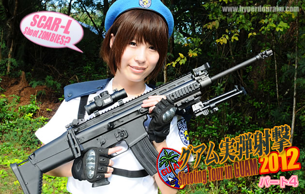 グアム実弾射撃ツアー2012 パート4