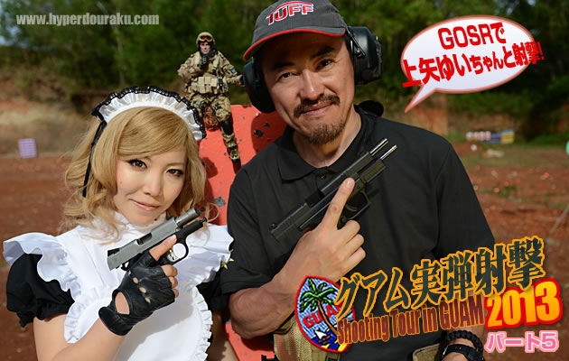 グアム実弾射撃2013 パート5