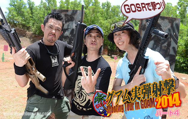 グアム実弾射撃2014 パート4