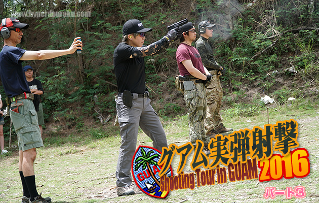 グアム実弾射撃2016 パート1