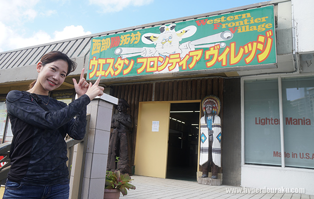 ウエスタン フロンティア ヴィレッジ