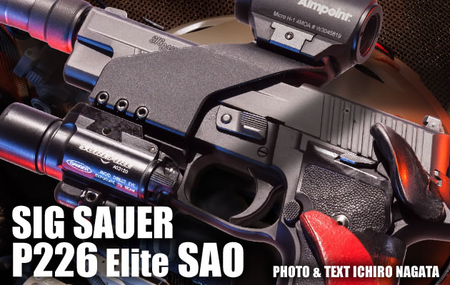 SIG SAUER P226エリート SAO 実銃レポート