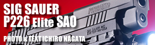 SIG P226 Elite SAO 実銃レポート 永田市郎