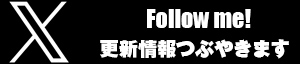 ハイパー道楽のtwitter 更新情報をつぶやきます