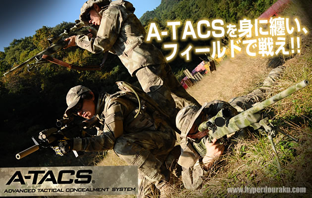 2010年冬の超注目アイテムA-TACS
