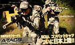 A-TACS 次世代カモフラージュ - その迷彩効果を検証!