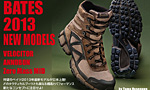 ベイツ(BATES) タクティカル ブーツ 2013年最新モデル