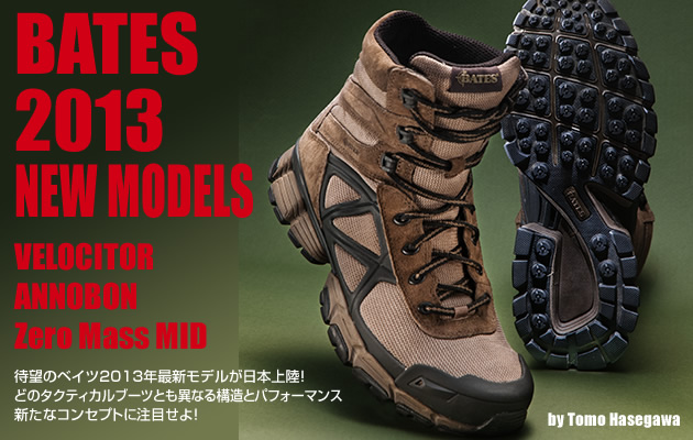 ベイツ2013年最新モデルがついに登場！