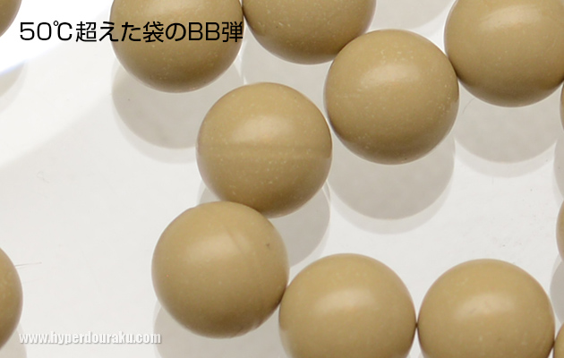 50℃以上になったBB弾の袋の弾