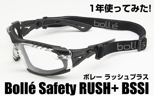 Bollé Safety RUSH+ BSSI アイウェア