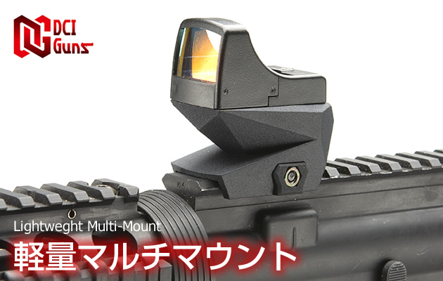 DCI Guns 軽量マルチマウント