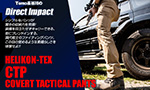 ヘリコンテックス CTP コバート タクティカル パンツ