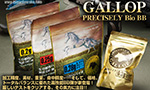 GALLOP バイオBB弾