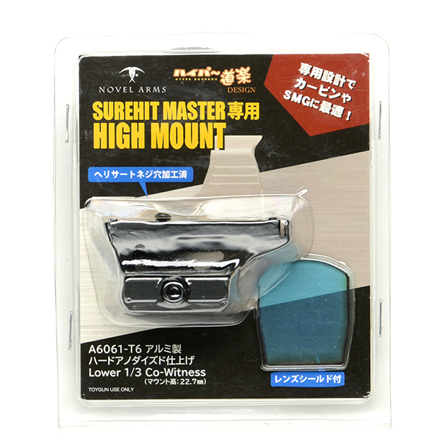 SUREHIT MASTER専用ハイマウント「杯マウント」