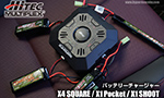 HiTEC 充電器 X4 スクエア― / X1 ポケット / X1 シュート