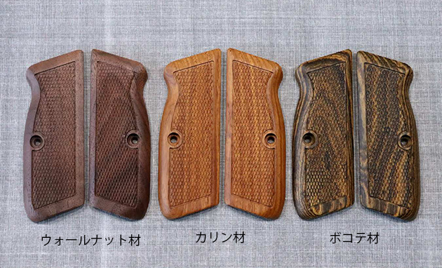 素材はウォールナット、カリン、ボコテ材