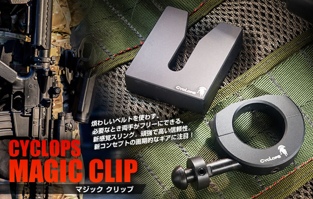 CYCLOPS MAGIC CLIP (マジック クリップ)
