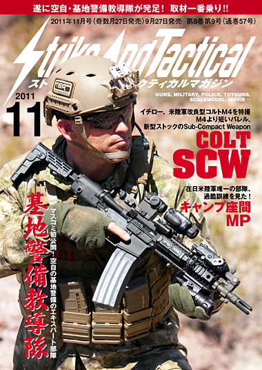 SATマガジン2011年11月号