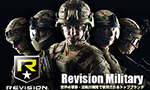 Revision Military 世界の軍事・法執行機関で使用されるトップブランド