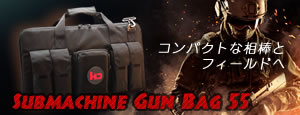 サブマシンガンバッグ55