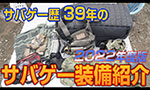 サバゲー歴39年のサバゲー装備紹介 2022