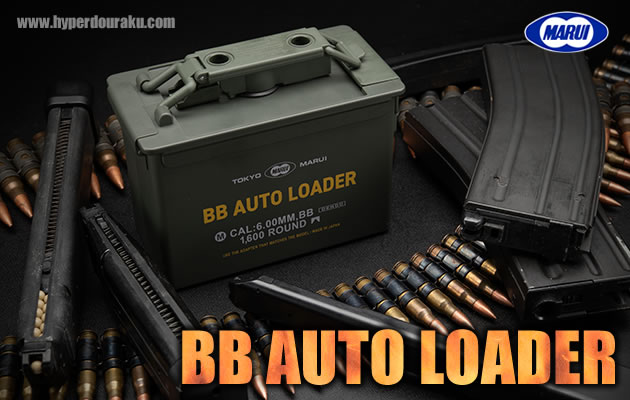 東京マルイ BBオートローダー 電動給弾機