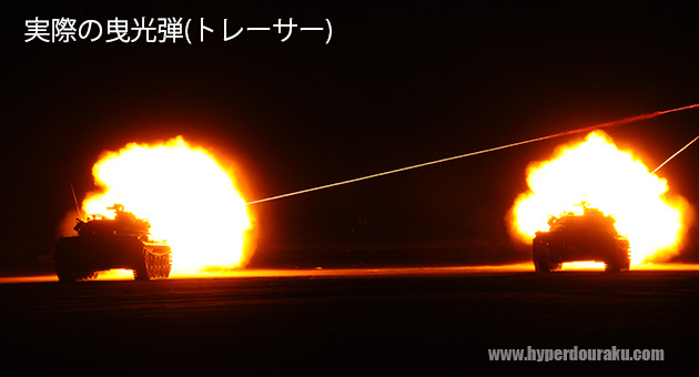 曳光弾(えいこうだん)