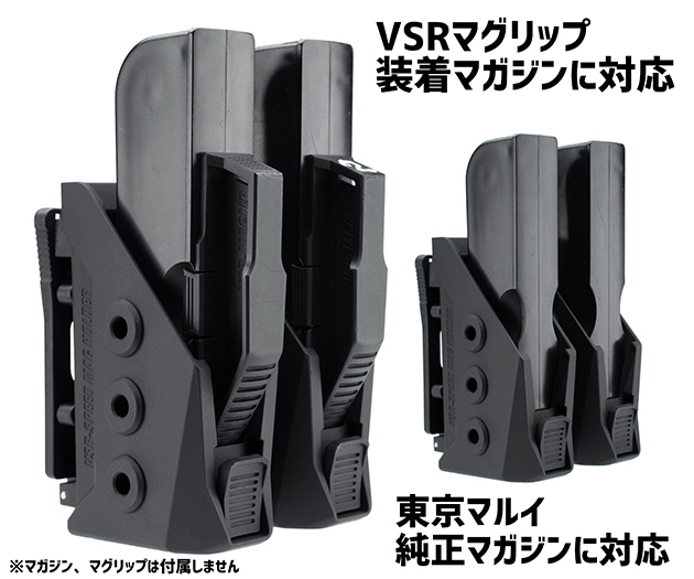 VSRマグリップを装着したマガジンに最適化