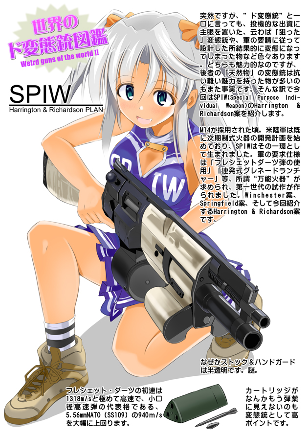 世界のド変態銃図鑑 Vol.3　SPIW