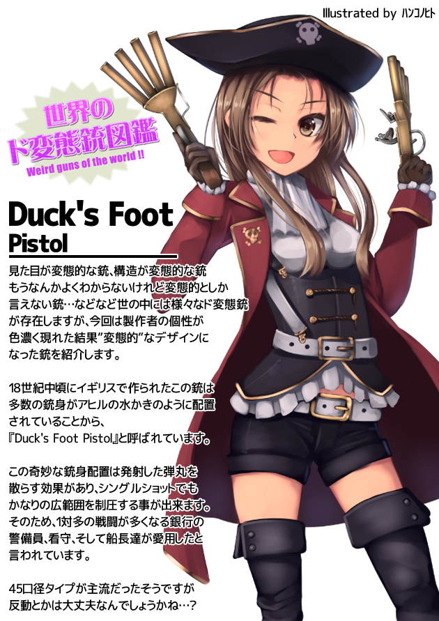 世界のド変態銃図鑑 Vol.5 Duck's Foot Pistol