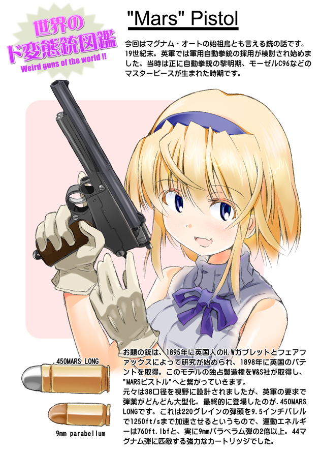 世界のド変態銃図鑑 Vol.8 Mars Pistol 1
