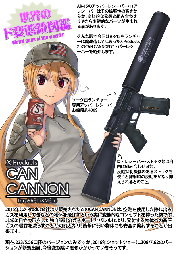 世界のド変態銃図鑑 Vol.9 CAN CANNON 1