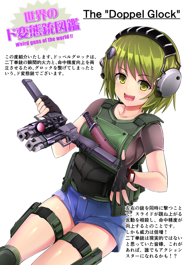 世界のド変態銃図鑑 Vol.10 ドッペルグロック 1