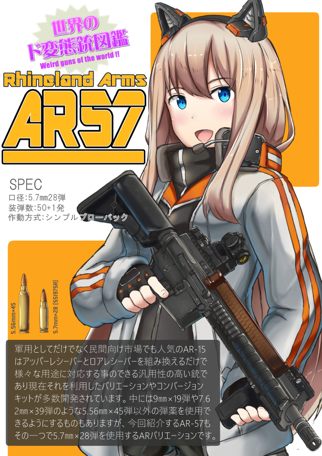 世界のド変態銃図鑑 Vol.12 AR57 1