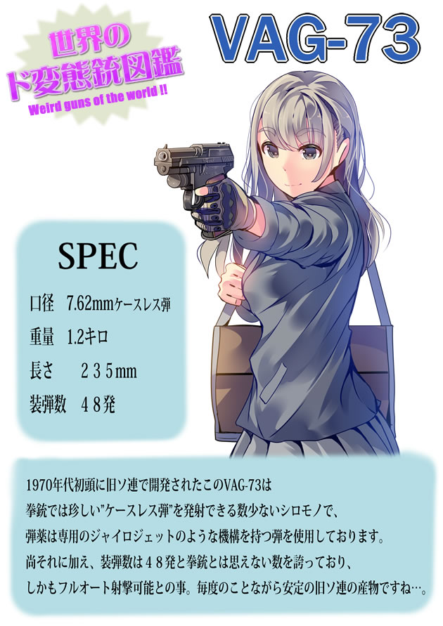 世界のド変態銃図鑑 Vol.14 VAG-73 1