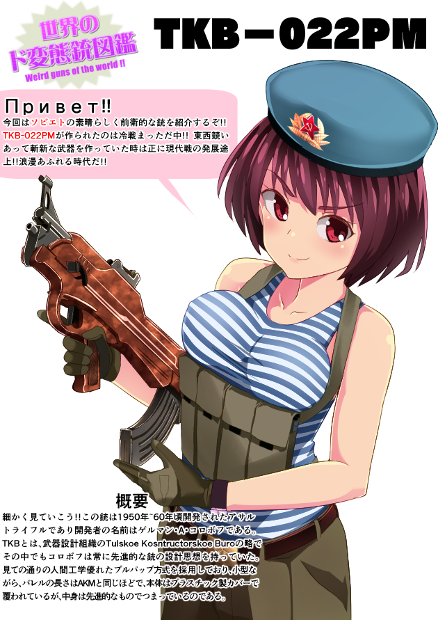 世界のド変態銃図鑑 Vol.16 TKB-022PM 1