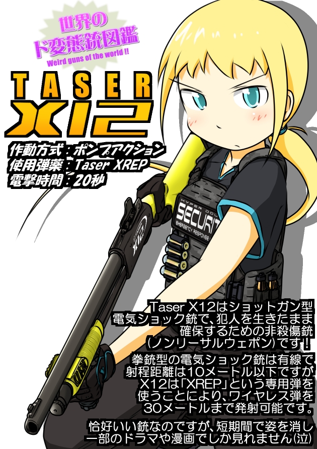世界のド変態銃図鑑 Vol.17 TASER X12 1