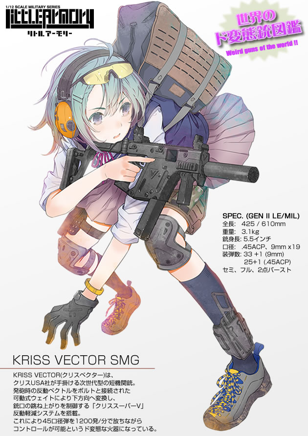 世界のド変態銃図鑑 Vol.19 KRISS VECTOR SMG 1