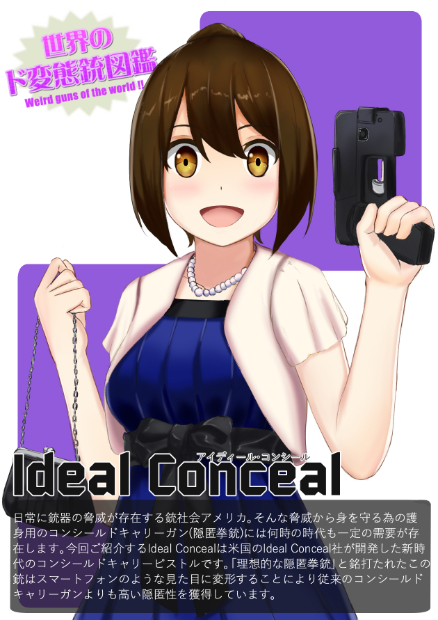 世界のド変態銃図鑑 Vol.20 Ideal Conceal 1