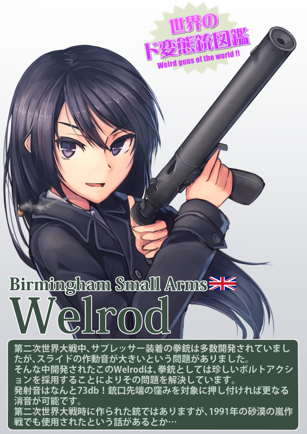 世界のド変態銃図鑑 Vol.21 Welrod 1