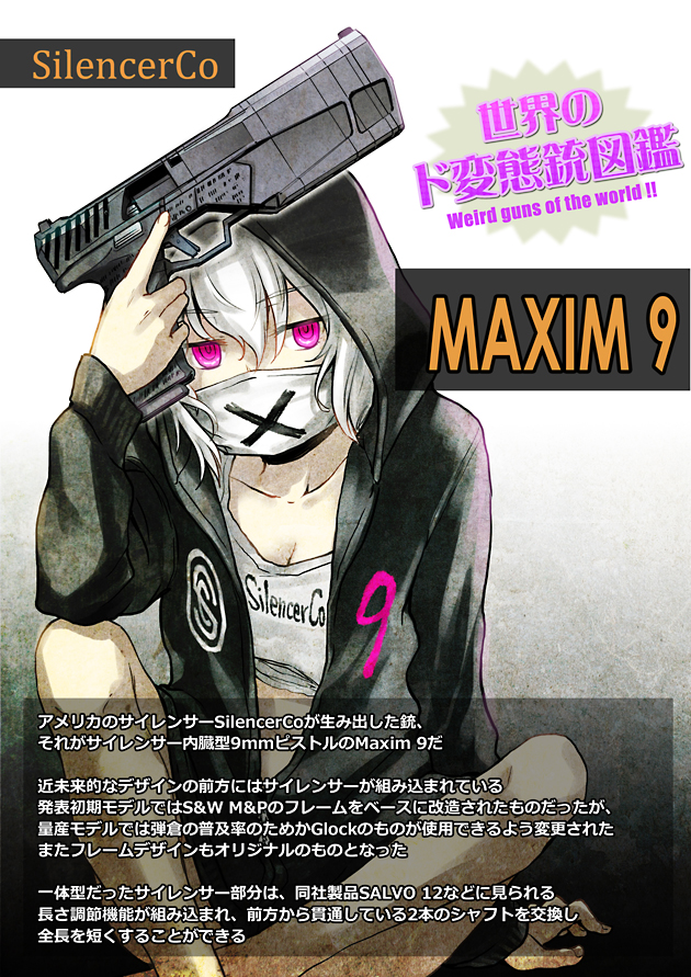 世界のド変態銃図鑑 Vol.22　SilenserCo MAXIM 9 1