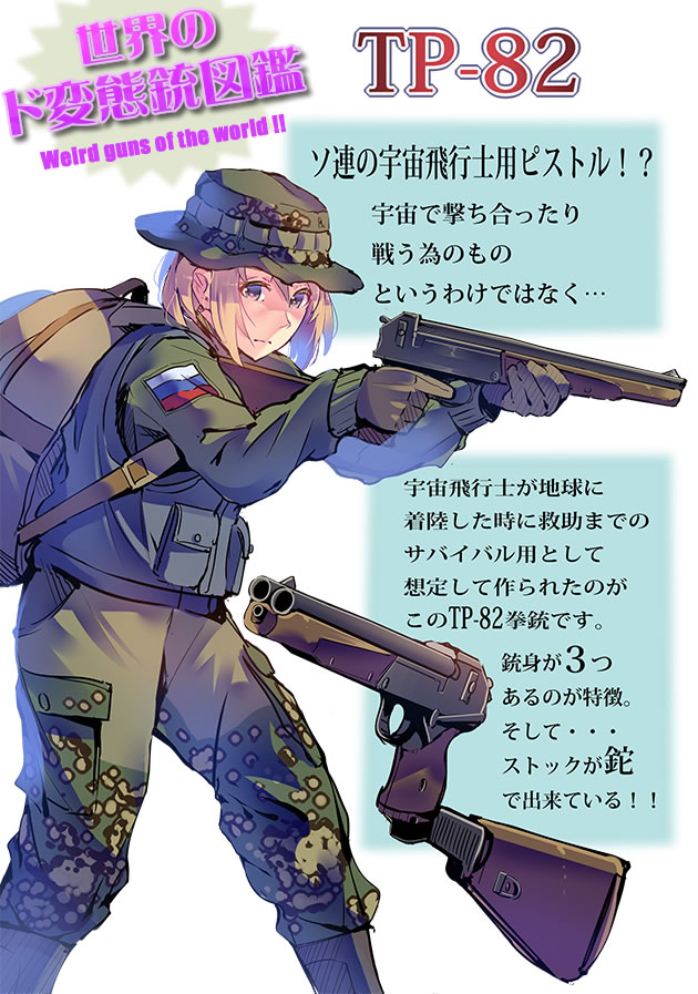 世界のド変態銃図鑑 Vol.24 TP-82 1