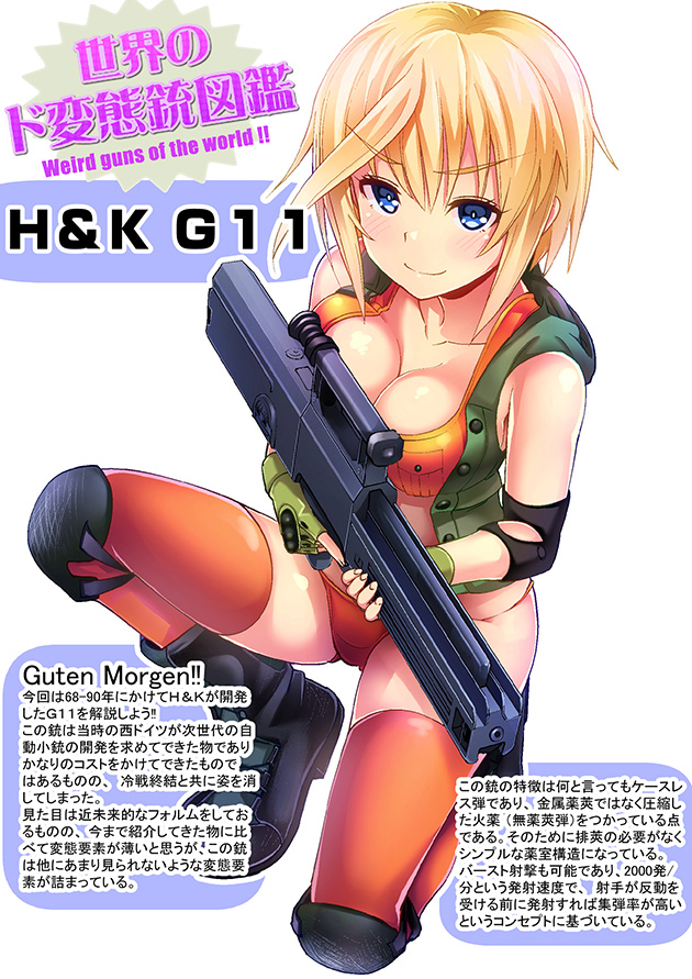 世界のド変態銃図鑑 Vol.25 H&K G11 1