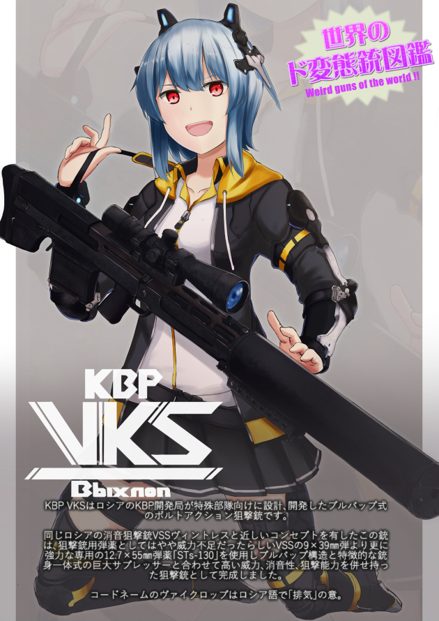 世界のド変態銃図鑑 Vol.26 KBP VKS 1