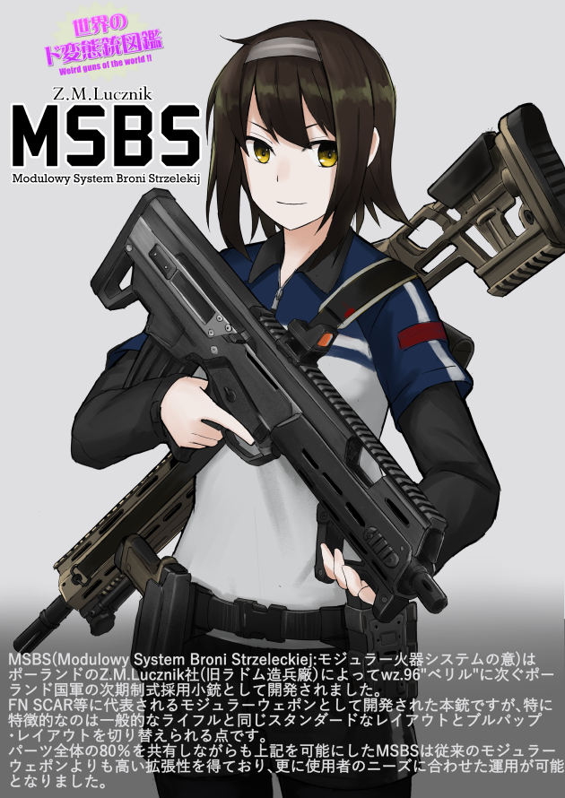 世界のド変態銃図鑑 Vol.45 MSBS 1